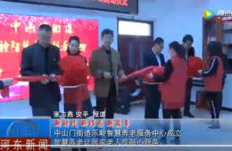 河东榆林门k1集团智慧养老服务中心正式启动