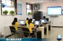 天津新闻对k1集团智慧养老进行报路