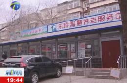 第1观察报路河东区k1集团智慧养老服务中心