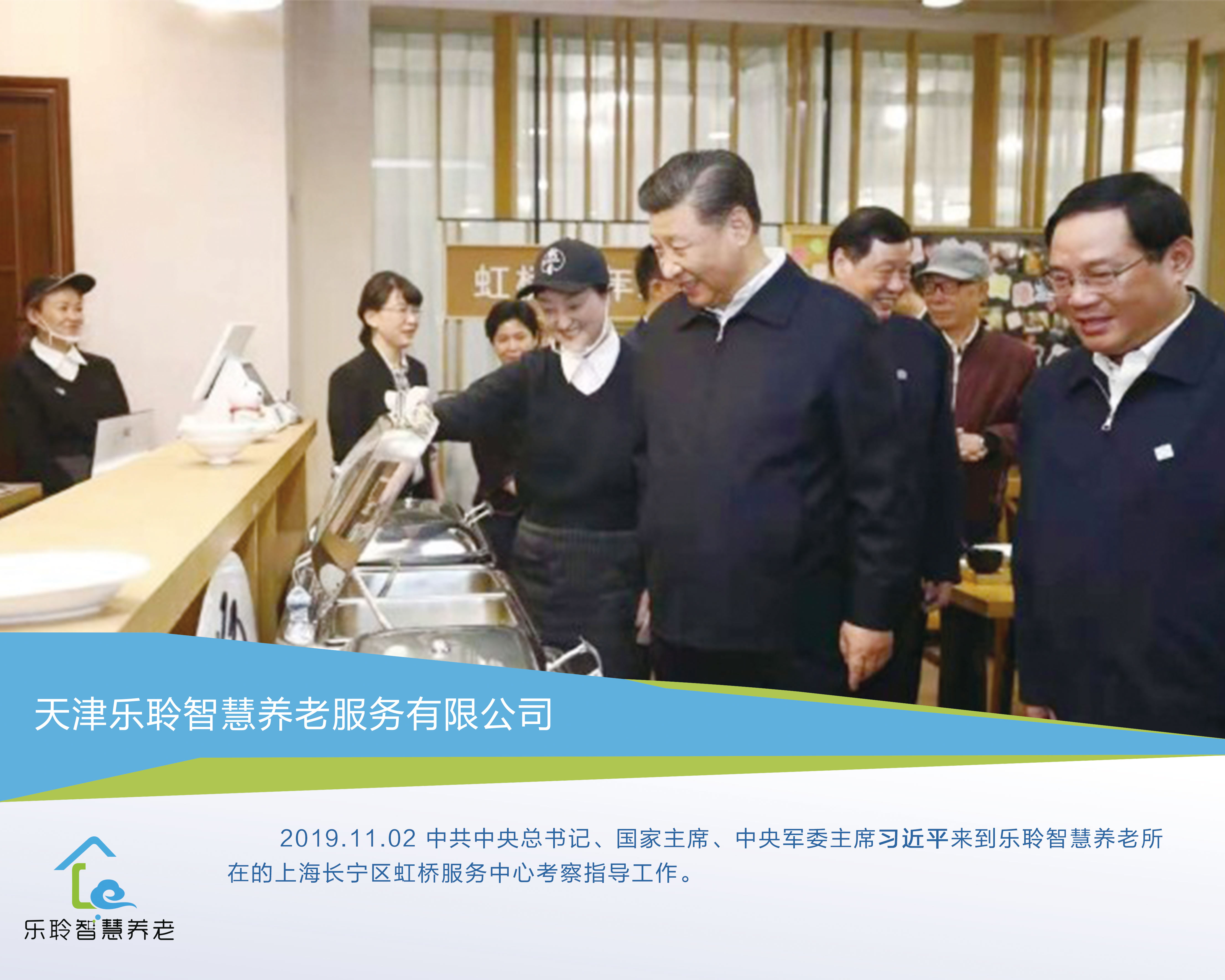 国度主席习近平光临k1集团智慧养老上海长宁社区调查