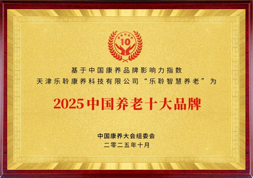 k1集团入选2025康养品牌百强第九 荣膺中国养老十大品牌